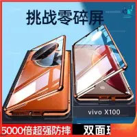 在飛比找蝦皮購物優惠-台灣熱銷 vivo X100手機殼 防窺萬磁王雙面透明防偷窺