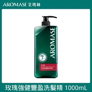 【Aromase 艾瑪絲】草本植萃洗髮精1000ml+草本養髮精華液115mlx2(多款任選/溫和調理頭皮)