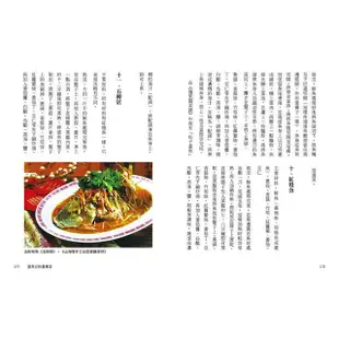 蓬萊百味臺灣菜：黃德興師傅的料理人生【金石堂】