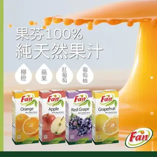 【Fan果芬】歐洲原裝進口果芬100%純天然果汁1000mlx12罐/箱 (紅葡萄汁/蘋果汁/橙汁/葡萄柚汁;四種口味 )