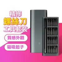 在飛比找松果購物優惠-【GOSHOP】小米 米家 wiha 精修螺絲刀套裝 多功能