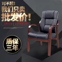 在飛比找蝦皮購物優惠-VaXk 特價實木辦公會議椅電腦椅家用真皮椅四腳會議室椅棋牌