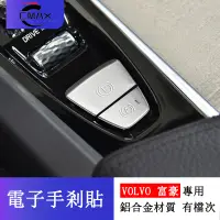 在飛比找蝦皮商城精選優惠-VOLVO 改裝S90 XC60 S60 XC90 V90C