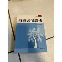 在飛比找蝦皮購物優惠-二手書 消費者保護法 財務管理簡單學