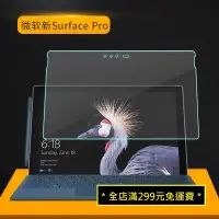 在飛比找蝦皮購物優惠-微軟 Surface pro 3/4/5/6/7 鋼化玻璃膜