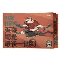 在飛比找蝦皮商城優惠-英雄總是最後一個到 TOP HERO 繁體中文版 高雄龐奇桌