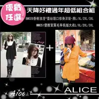 在飛比找PChome商店街優惠-(Alice韓系館)天降好禮過年超低組合組A106