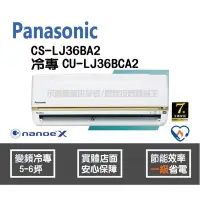 在飛比找Yahoo!奇摩拍賣優惠-好禮6選1 Panasonic 國際 冷氣 LJ系列 變頻冷