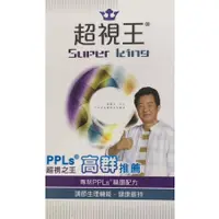 在飛比找蝦皮購物優惠-超視王膠囊食品 PPLs 60粒 健康保健 營養補充 健康食