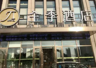 全季酒店(長春東方廣場酒店)Ji Hotel (Changchun Dongfang Square)