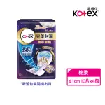 【KOTEX 靠得住】完美封漏 奢柔極護 棉柔 夜用衛生棉 41CM 10片X4包(後漏終結枕圈)