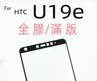 在飛比找松果購物優惠-HTC U19e U12 U11 U Ultra Plus 