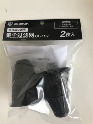 【艾思黛拉】台灣現貨 IRIS塵蹣機 小綠 吸塵器 IC-FAC2 集塵濾網 排氣濾網 艾莉絲 (5.3折)