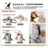 在飛比找蝦皮購物優惠-【預購】 7-11超商活動 KANGOL 帆布皮革 小提包 