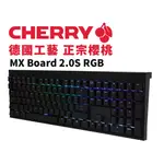 【HD數位3C】櫻桃CHERRY MX BOARD 2.0S RGB機械式鍵盤/有線/黑色/中文/正刻