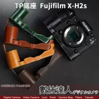 在飛比找數位達人優惠-TP底座 富士 Fujifilm X-H2s XH2 電池開