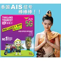 在飛比找蝦皮購物優惠-泰國上網卡 泰國上網 電話卡 AIS ESIM 4G/5G 