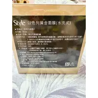 在飛比找蝦皮購物優惠-(現貨）Style以色列水洗式黃金面膜 50ML/罐