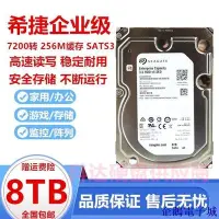 在飛比找Yahoo!奇摩拍賣優惠-全館免運 全新希捷8TB臺式機電腦硬碟8T企業級 機械硬碟8