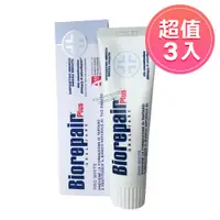 在飛比找PChome24h購物優惠-Biorepair貝利達 亮白加強型牙膏75ml 三入