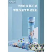 在飛比找蝦皮購物優惠-FuNFang_迪士尼冰雪奇缘2 萬花筒玩具