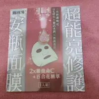 在飛比找蝦皮購物優惠-❤️朵朵小舖❤️露得清 安瓶 超能亮修護 面膜