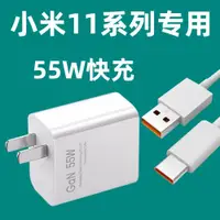 在飛比找ETMall東森購物網優惠-適用小米11充電器頭55W超級閃充小米11Pro手機6A快充