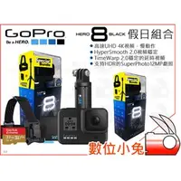 在飛比找PChome商店街優惠-數位小兔【GOPRO HERO 8 黑色版 假日組合】攝影機