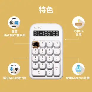 【AZIO】 IZO 藍牙計算機鍵盤 青軸 紅軸 數字鍵盤 計算機 無線藍牙鍵盤 原廠公司貨 原廠保固