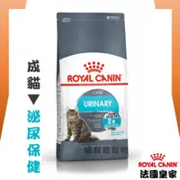 在飛比找蝦皮購物優惠-★貓貓龍寵物★ 法國皇家 ROYAL CANIN 貓用保健飼