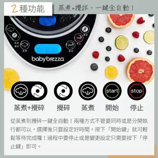 免運BabyBrezza副食品自動調理機 副食品調理機 料理機 食物研磨機-數位版 (送專用蒸鍋+固齒器)