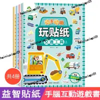 在飛比找蝦皮購物優惠-📚動手動腦貼紙書 3到6歲貼貼畫 專注力兒童貼貼樂 公主換裝