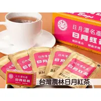 在飛比找蝦皮購物優惠-台灣農林 日月紅茶茶包 日月潭名產《三寶堂茗茶》 全台灣最便