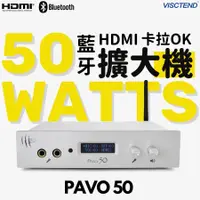 在飛比找蝦皮購物優惠-【卡拉OK擴大機】PAVO 50 HDMI數位擴大機1080