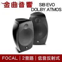 在飛比找有閑購物優惠-FOCAL SIB EVO DOLBY ATMOS 二音路 