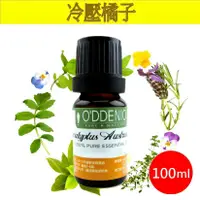 在飛比找蝦皮商城優惠-《歐丹尼》義大利【冷壓橘子純精油100ml】Mandarin