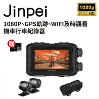 在飛比找誠品線上優惠-【Jinpei 錦沛】GPS軌跡、IP67 防水、WIFI及