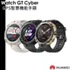 HUAWEI 送原廠禮+保護貼 WATCH GT Cyber GPS 智慧手錶 可替換錶殼 運動機能款 都市先鋒款