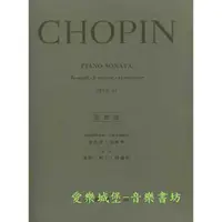 在飛比找蝦皮購物優惠-【愛樂城堡】鋼琴譜=CHOPIN PIANO SONATA蕭