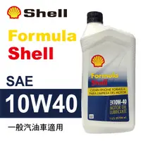 在飛比找樂天市場購物網優惠-真便宜 Shell殼牌 Formula SAE 10W40 