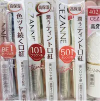 在飛比找蝦皮購物優惠-快速出貨 日本代購 CEZANNE 金管/銀管 高保濕唇膏1
