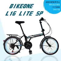 在飛比找博客來優惠-BIKEONE L16 LITE SP 20吋21段變速折疊