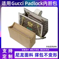 在飛比找蝦皮商城精選優惠-包中包 內襯 適用古馳gucci padlock內膽包尼龍輕