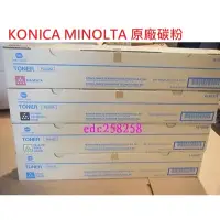 在飛比找蝦皮購物優惠-金儀Konica Minolta 原廠碳粉 Bizhub C