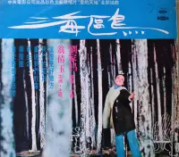 在飛比找Yahoo!奇摩拍賣優惠-翁倩玉 海鷗海山唱片出品LS-2274