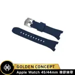 【GOLDEN CONCEPT】APPLE WATCH 44/45MM 橡膠錶帶 ST-45-RB 藍橡膠/銀扣環