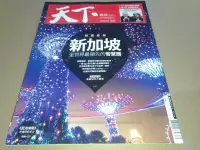 在飛比找露天拍賣優惠-*掛著賣書舖*《天下雜誌雙週刊 2018年10月10日NO.