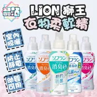 在飛比找蝦皮購物優惠-晶站 日本 LION 獅王 衣物柔軟精 濃縮 衣物芳香 強效