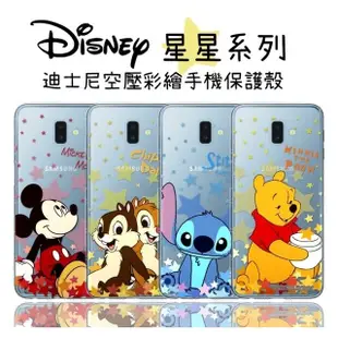 Disney 迪士尼 正版 空壓彩繪手機保護殼 三星 J6+/J6 PLUS 星星系列 氣墊保護套/米奇/史迪奇/維尼/奇奇蒂蒂/透明軟殼/防摔/手機套