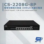 昌運監視器 CS-2208G-8P 2埠 + 8埠 10/100/1000MBPS POE 管理型網路交換器